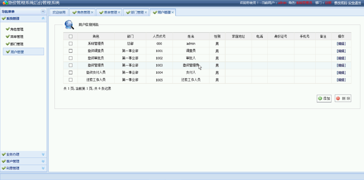 企業(yè)墊資管理系統(tǒng)-華盛恒輝北京軟件開發(fā)公司