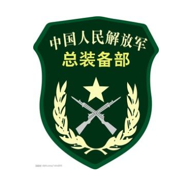 解放軍總裝備部